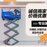 14米剪叉高空作业车出租